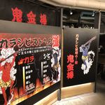 カラシビ味噌らー麺 鬼金棒 - 