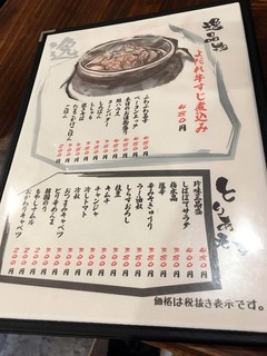 大衆串酒場 まさの家 - 