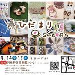 アートカフェ サクラ - 