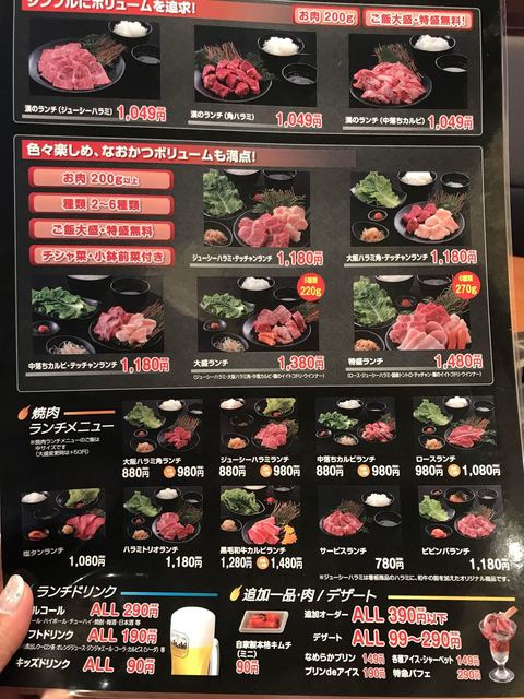 メニュー 焼肉 特急