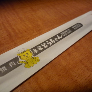 本家とらちゃん_2