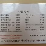 RAMEN RS 改 - メニューです