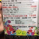 人生餃子 - メニュー2　2018/07/28