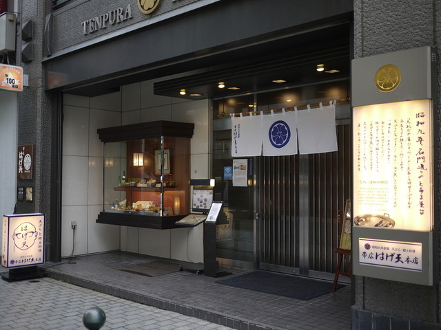 はげ天 本店（はげてん） - 帯広（豚丼）の写真