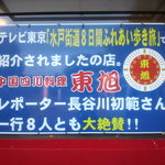 らーめんランド - テレビでも取り上げられたことがあるようです