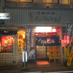とんちゃん - 夜の延岡駅前付近にあります。