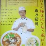 らーめんランド - この写真の麺点師が実際に作っていらっしゃいました