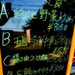 らーめんランド - 伺った日の定食メニュー（終日注文可能）