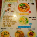 らーめんランド - 刀削麺メニュー