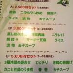 らーめんランド - セット（コース？）メニュー