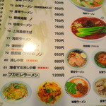 らーめんランド - 麺類メニュー