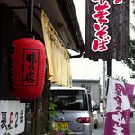 橋龍 - 店舗入口