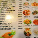 らーめんランド - 海鮮メニュー