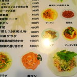 らーめんランド - 前菜メニュー