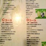 らーめんランド - コースメニュー