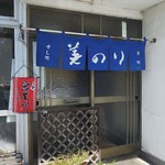 Minori - 店舗入口