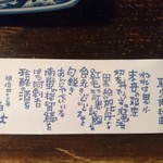 邪宗門 - レシートの裏