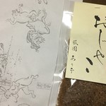 祇園あり本 - 山椒おじゃこと鳥獣人物戯画の紙袋(家庭用)