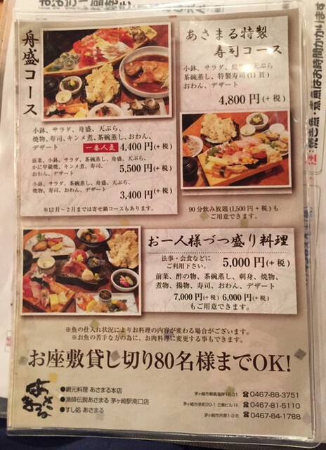 網元直営の舟盛コース By ロティチャナイ 網元料理あさまる あさまる 茅ケ崎 魚介料理 海鮮料理 食べログ