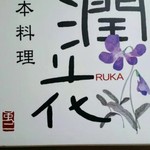Nihon Ryouri Ruka - 