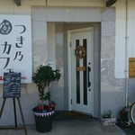 Tsukino Kafe - 