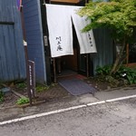 軽井沢 川上庵 - 