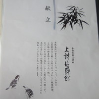 上杉伯爵邸 - 