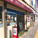 カフェ リアン - 