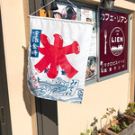 カフェ リアン - 