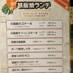 肉とワインの酒場 Ferrous - ランチメニュー。