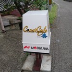 コーストカフェ 楽 - 