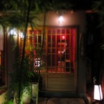 すずめの御宿 - 