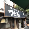 讃岐うどん がもう