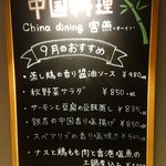 チャイナダイニング クーイン - 