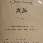 チャイナダイニング クーイン - 
