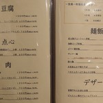 チャイナダイニング クーイン - 