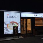 麺屋 一鶴 - お店入口