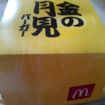 マクドナルド - 