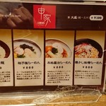 ラーメン 申家 - 