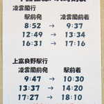 十勝岳温泉 湯元 凌雲閣 - JR上富良野駅から、一日3本の路線バスが運行される（2018年6月現在）。特に積雪のある冬場には、貴重な交通手段と言えそうだ