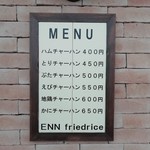 チャーハン専門店 エン - 