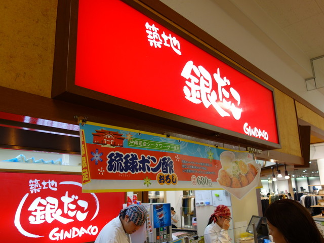 築地銀だこ アピタ会津若松店 - 西若松（たこ焼き）の写真