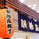 明治座 - 明治座横丁