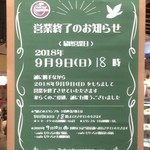 カフェ もりっちゃ 赤羽店 - 9/8で閉店