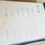 ろばたやき山ろく - メニュー