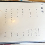 ろばたやき山ろく - メニュー