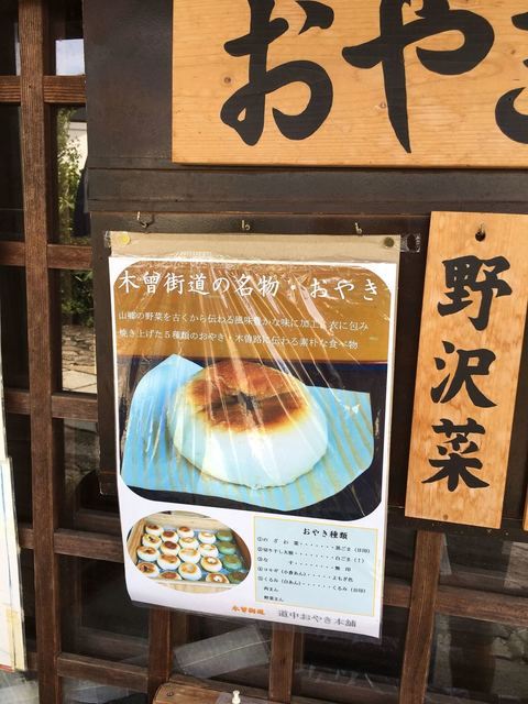 馬籠宿で散策しながらの食べ歩きにピッタリなご当地グルメのおやき By グルメ課長丙午 道中おやき本舗 馬籠宿店 落合川 郷土料理 その他 食べログ 馬籠宿で散策しながらの食べ歩きにピッタリなご当地グルメのおやき By グルメ課長丙午 道中おやき本舗 馬籠宿店 落合川 郷土料理 その他 食べログ