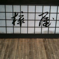 フランス料理 梓屋 - 