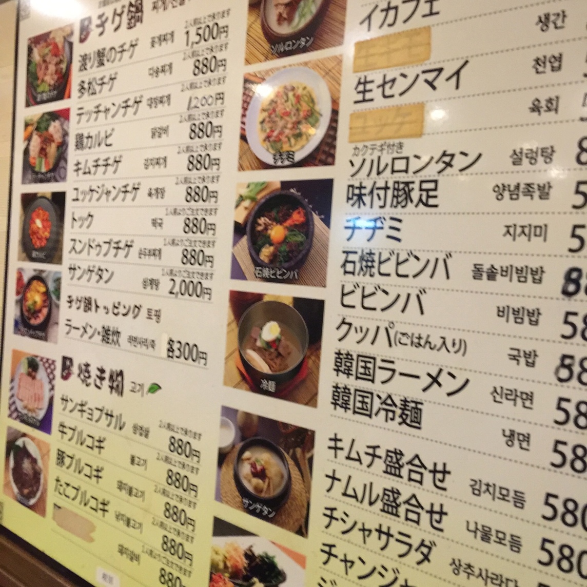 メニュー写真 : 多松 （たそん） - 阿波座/韓国料理 | 食べログ