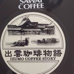 Shokujidokoro Izumo - 出雲コーヒー